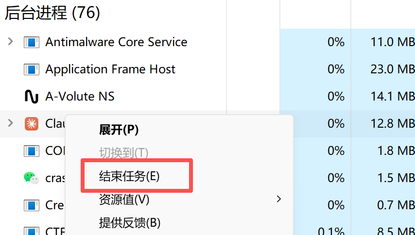 右键 Claude 进程点击结束任务，清理残留进程